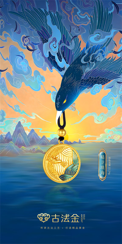 精卫填海吊坠