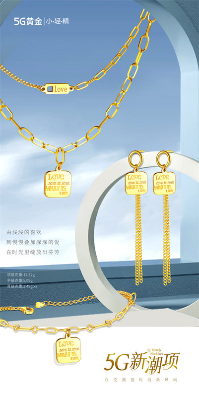 复链套系三件套